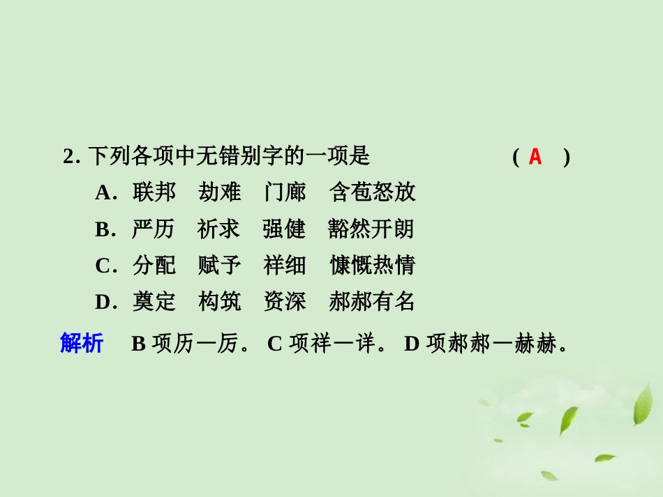 【2012年暑假总动员】高中语文-第20课-奥林匹克精神1课件_第2页