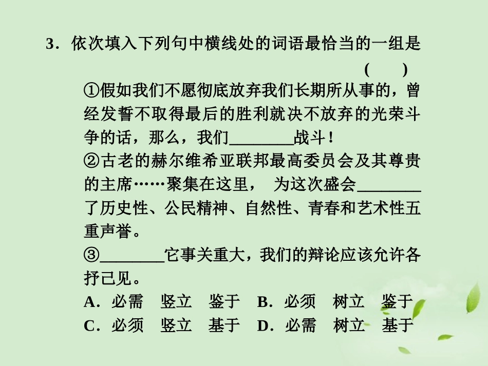 【2012年暑假总动员】高中语文-第20课-奥林匹克精神1课件_第3页