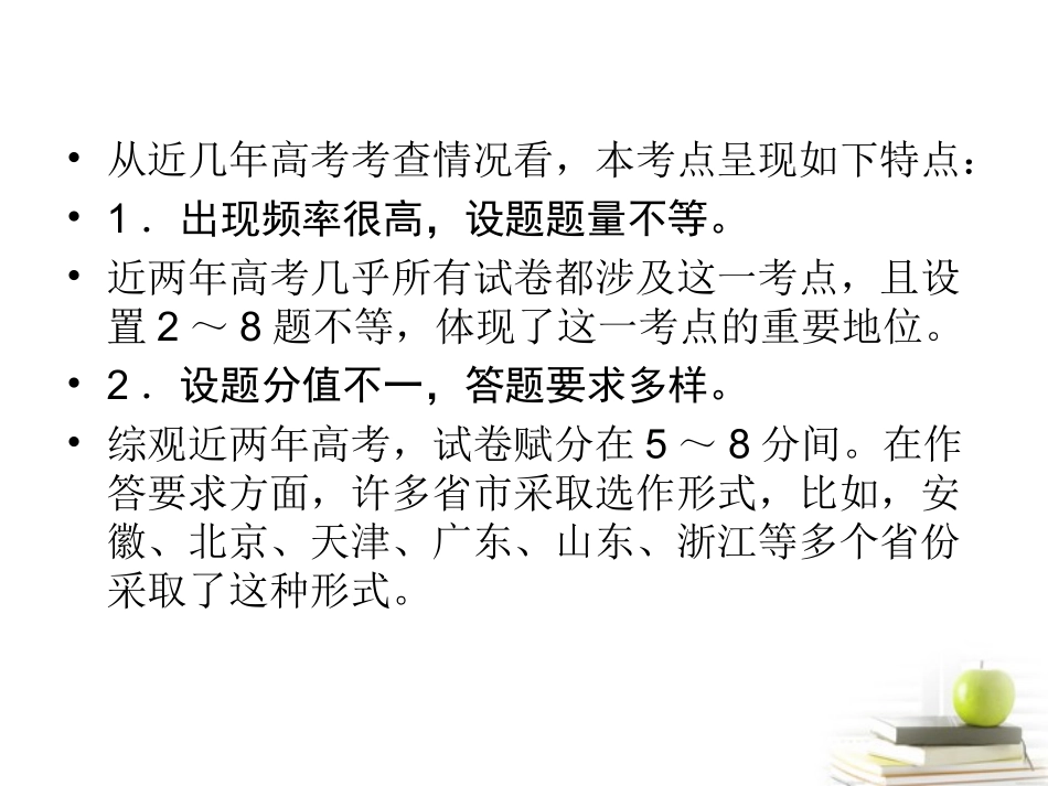 2012年高考语文二轮复习-专题十三默写常见的名句名篇课件_第3页