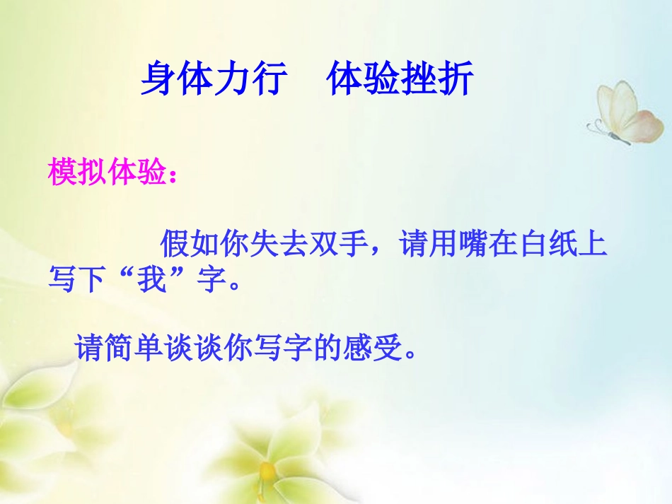 陕西省西安市庆安中学七年级政治下册《5.2-挫折面前也从容》课件-新人教版_第2页