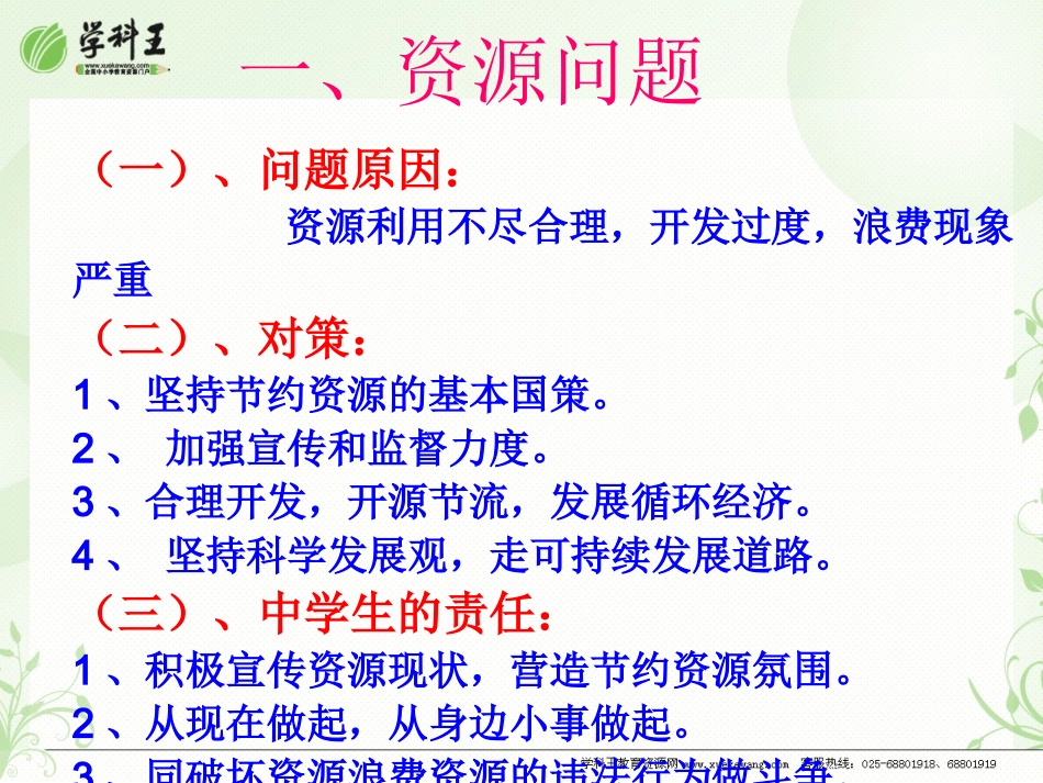 村里的烦恼也不少_第3页
