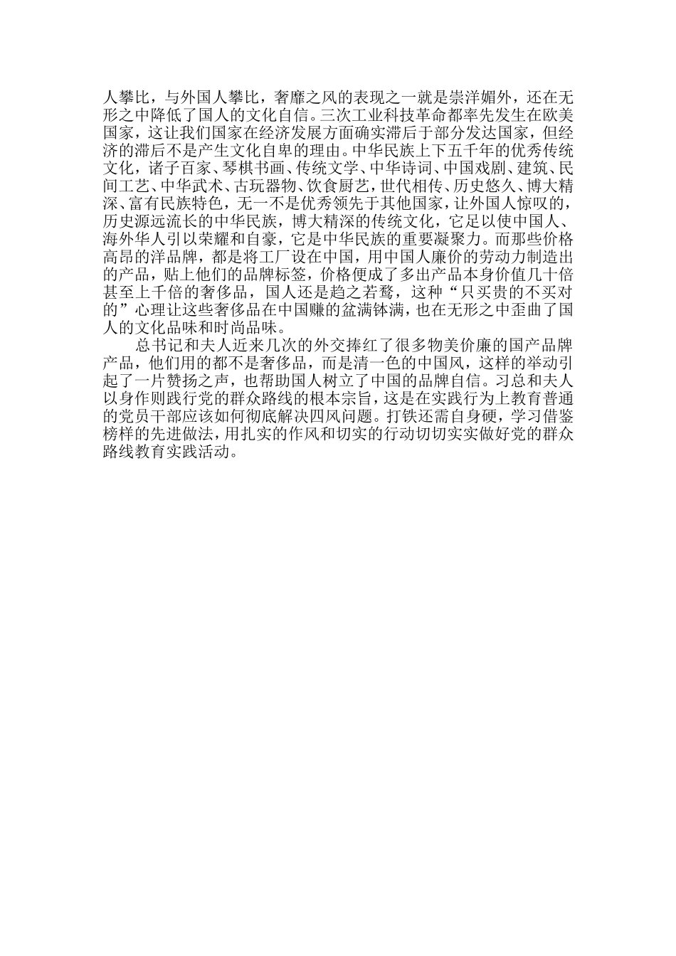 党员干部学习奢靡之风和享乐主义心得体会_第2页