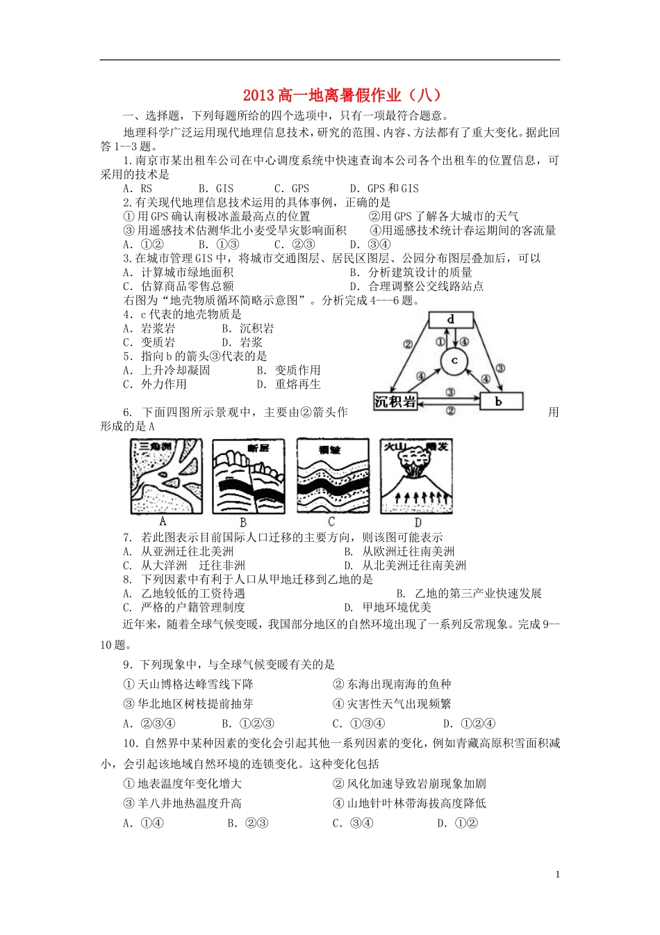 山东省2013年高一地理暑假作业(八)_第1页