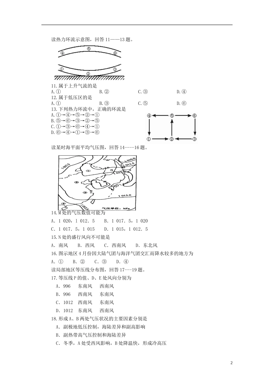 山东省2013年高一地理暑假作业(八)_第2页