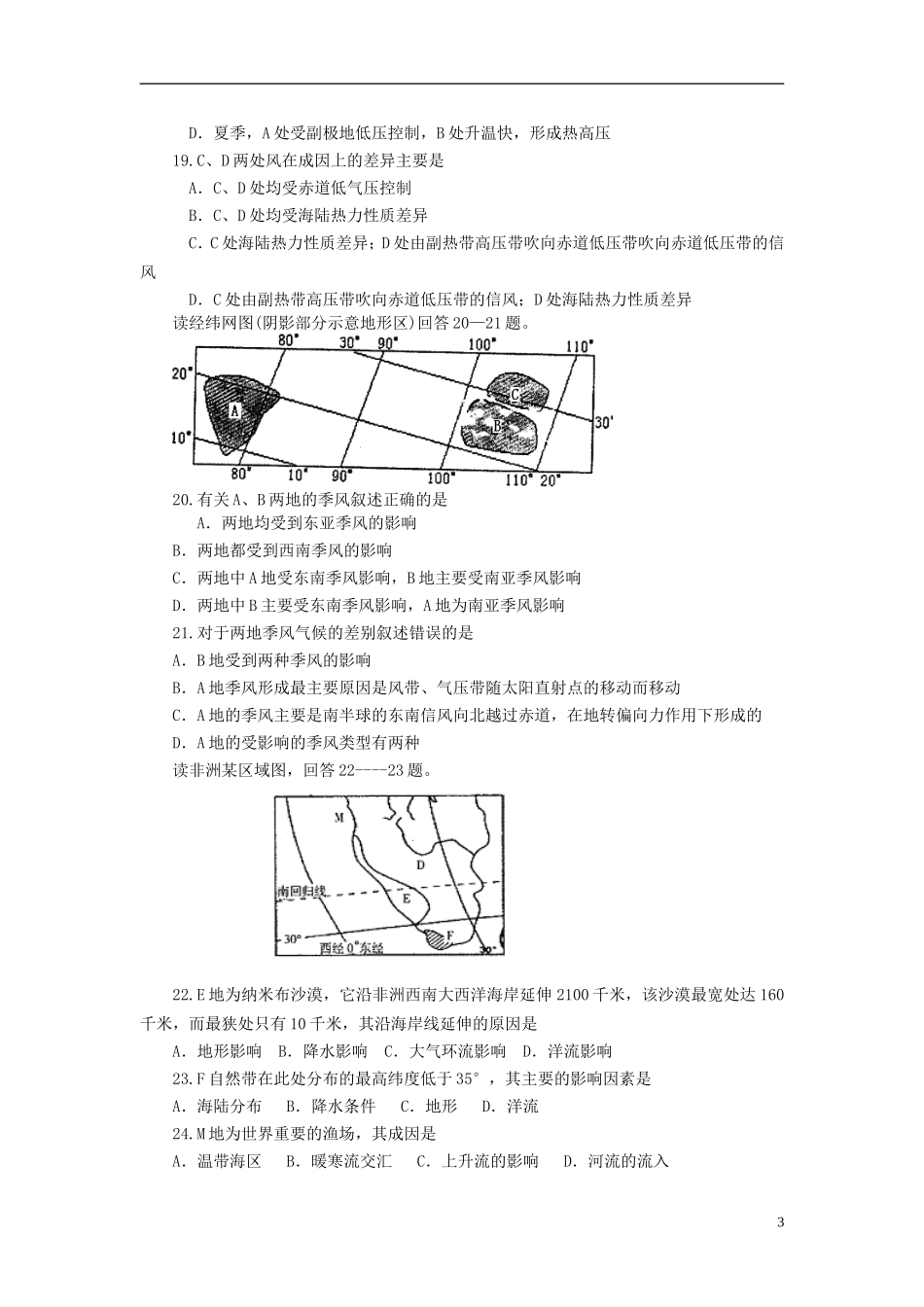 山东省2013年高一地理暑假作业(八)_第3页