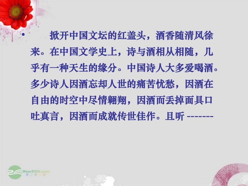 2012届高中语文-《将进酒》课件-苏教版选修《唐诗宋词选读》_第1页