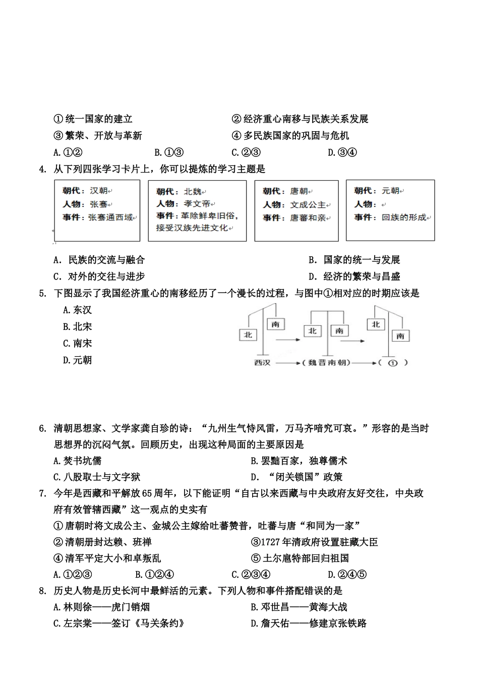 济南市历城区2016年九年级二模历史试题及答案_第2页