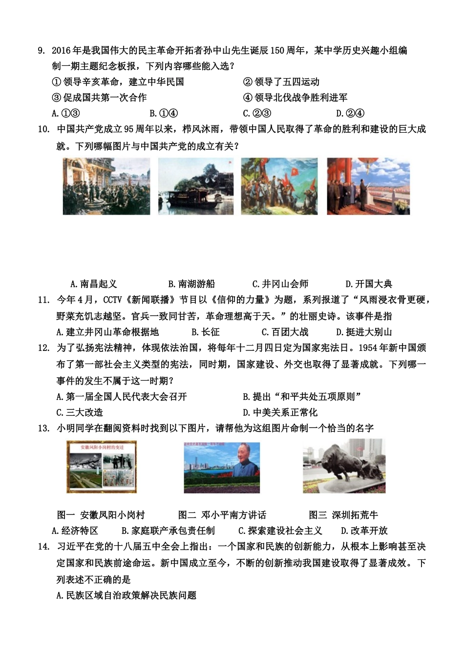 济南市历城区2016年九年级二模历史试题及答案_第3页