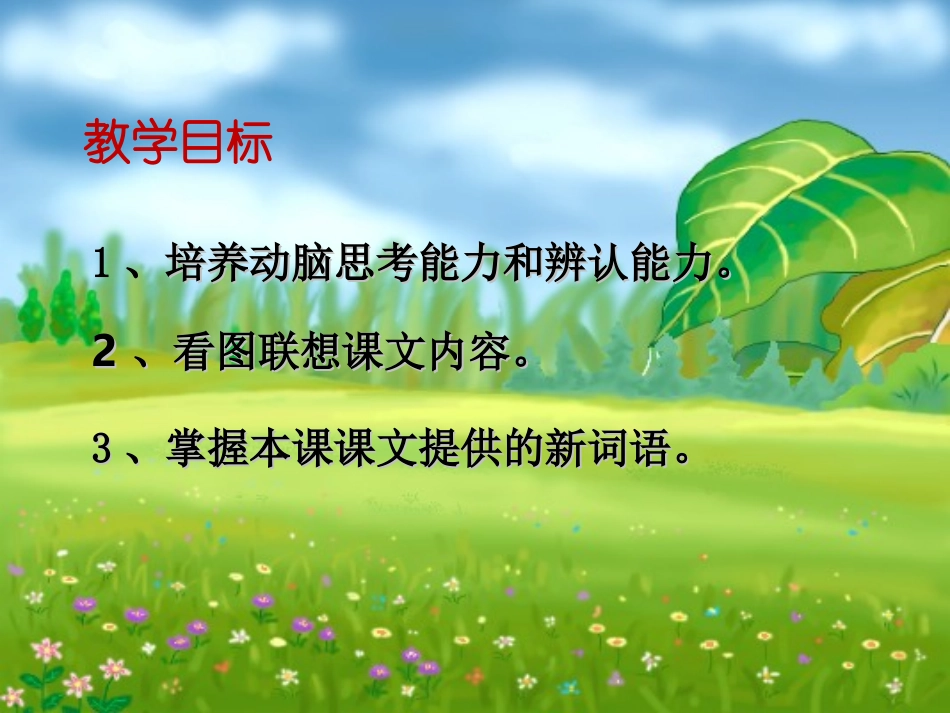 《要下雨了》课件4_第2页