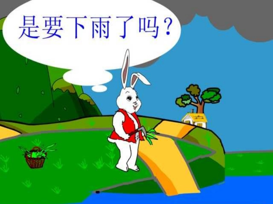 《要下雨了》课件4_第3页