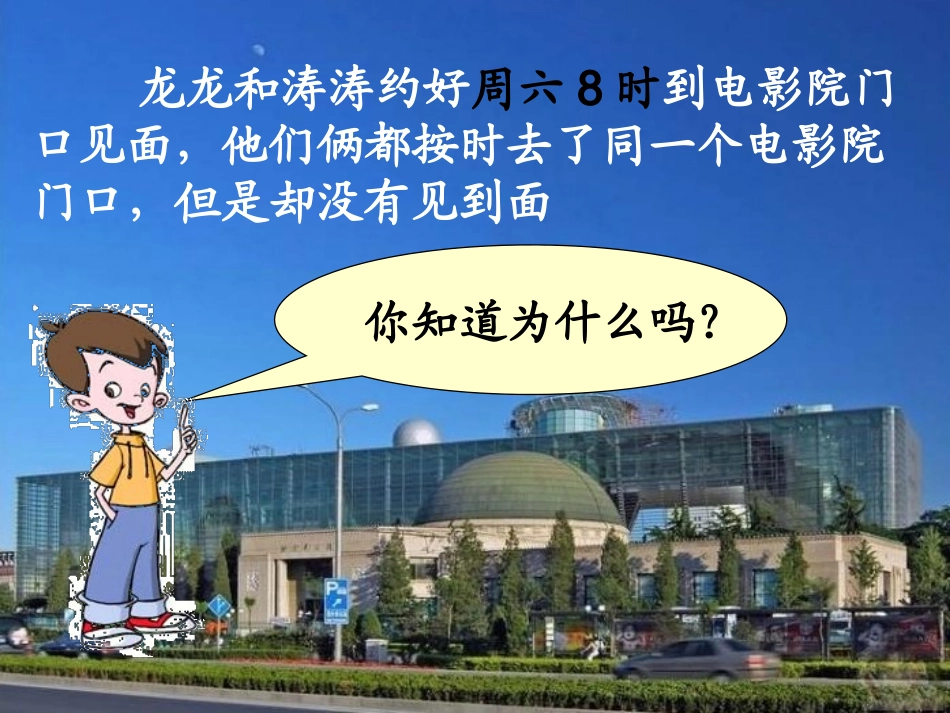 人教2011版小学数学三年级24时计时法教案_第2页