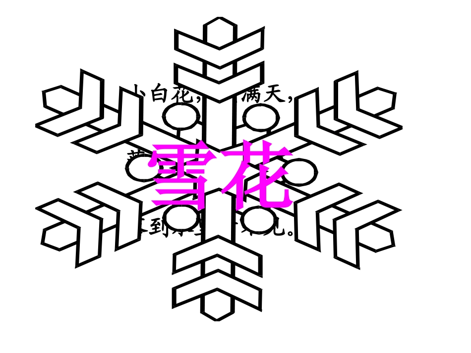 田蔚-《雪地里的小画家》ppt_第1页