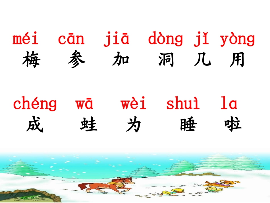 田蔚-《雪地里的小画家》ppt_第2页