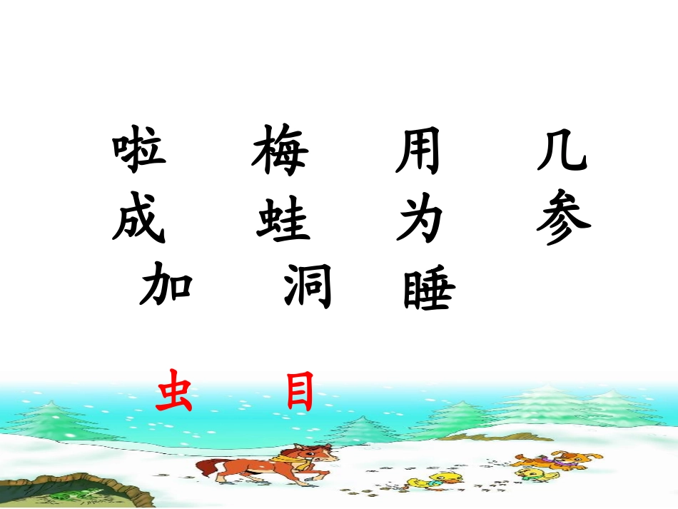 田蔚-《雪地里的小画家》ppt_第3页
