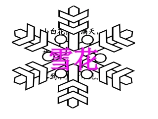 田蔚-《雪地里的小画家》ppt
