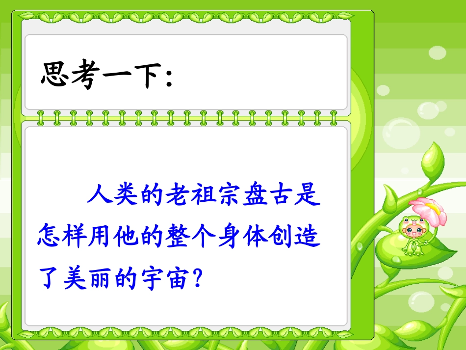 18盘古开天地_第2页
