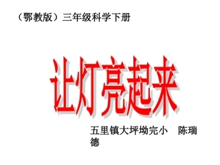 18让灯亮起来