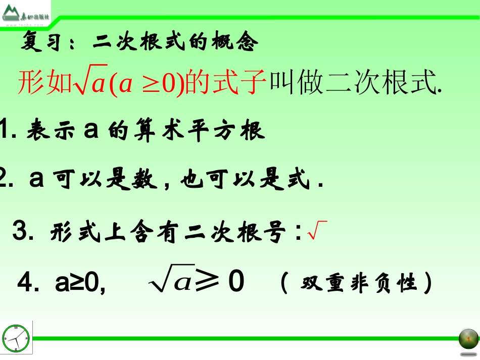 二次根式的性质_第1页