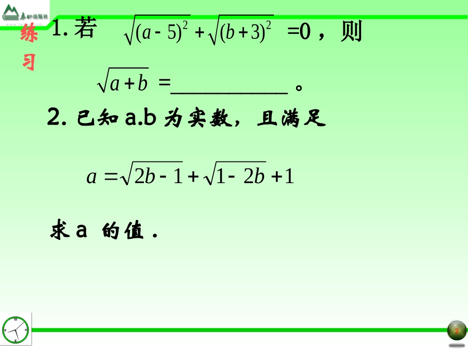 二次根式的性质_第2页