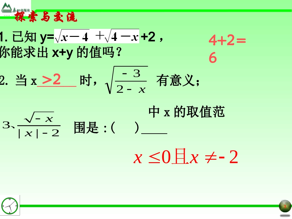 二次根式的性质_第3页