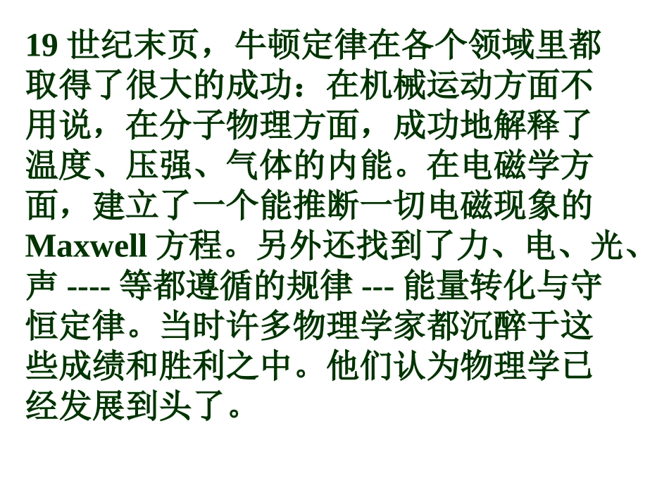 1-能量量子化_第2页