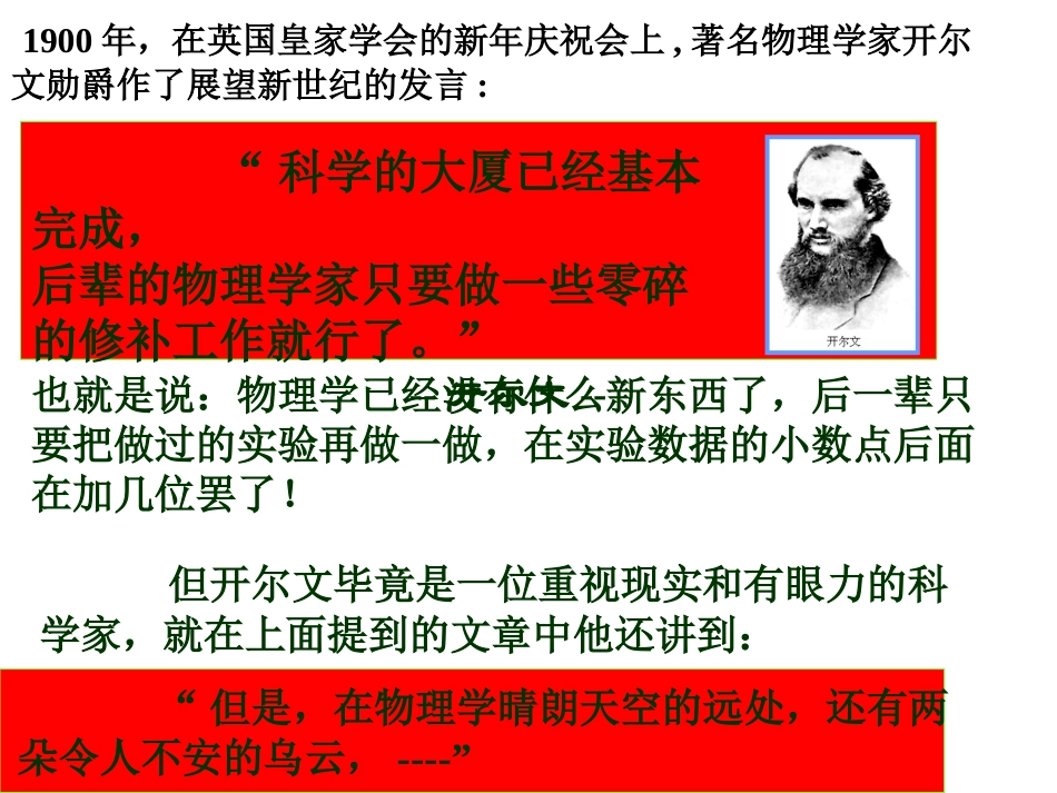 1-能量量子化_第3页