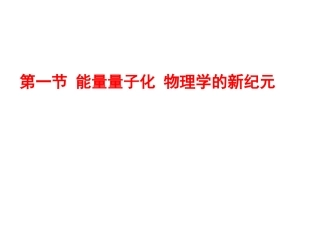1-能量量子化