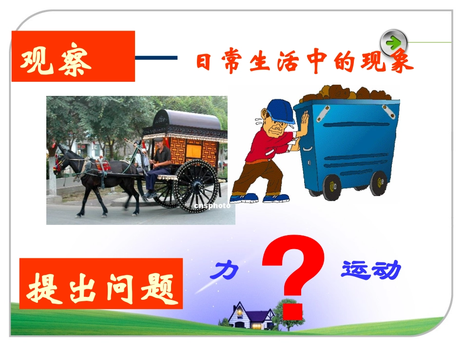 8.1-牛顿第一定律_第2页