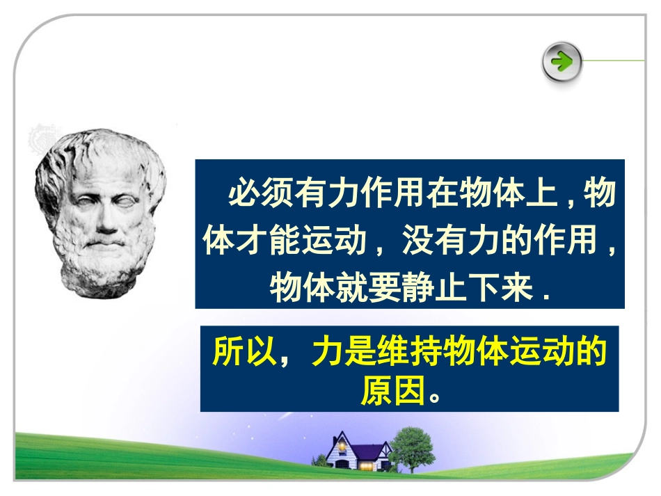 8.1-牛顿第一定律_第3页