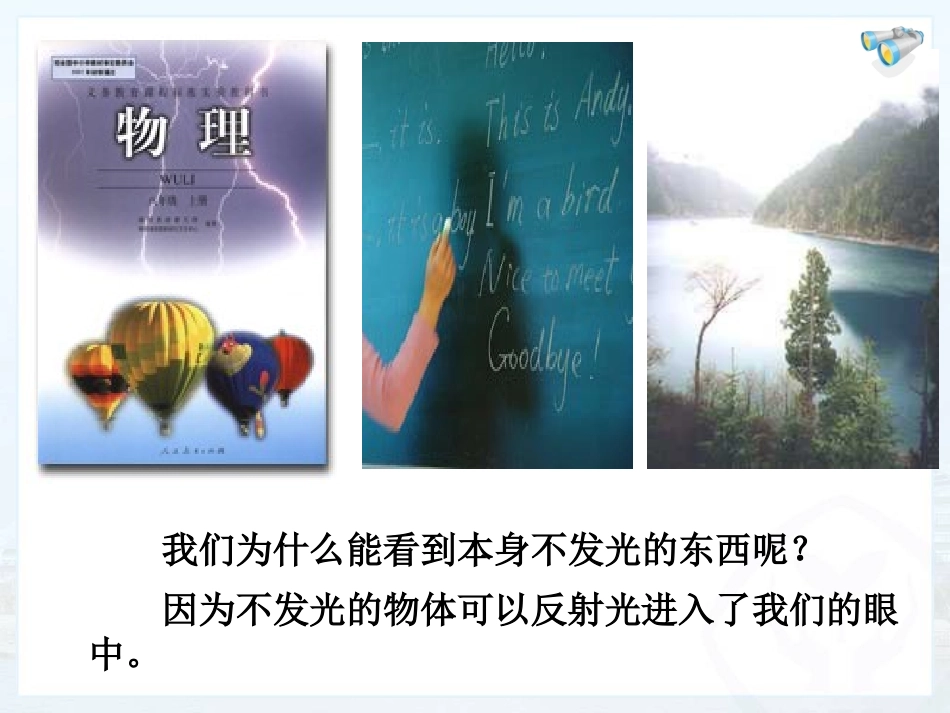 二、光的反射_第2页