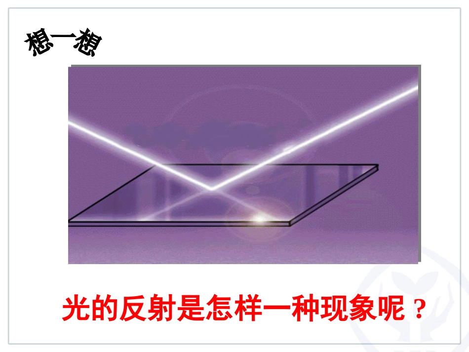 二、光的反射_第3页