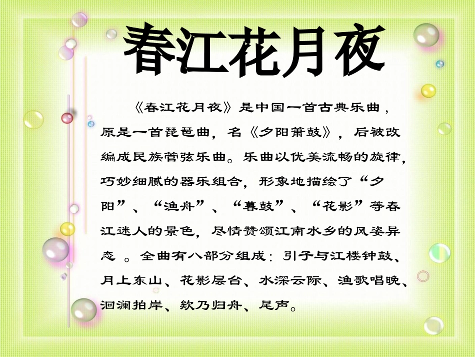 《春江花月夜》课件1_第1页