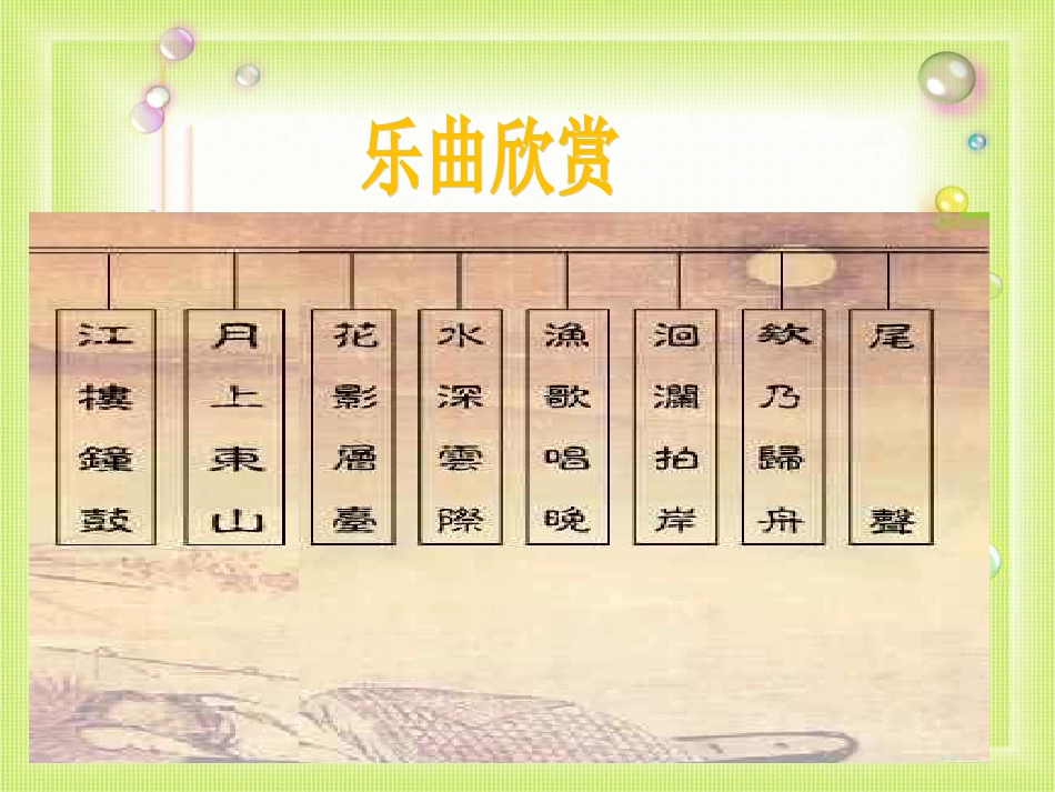 《春江花月夜》课件1_第2页