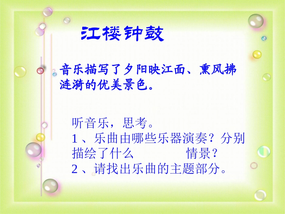 《春江花月夜》课件1_第3页