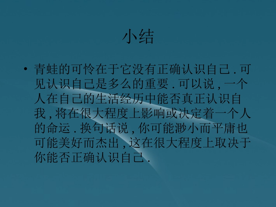 河北省平山县外国语中学七年级政治-51《自我新期待》课件-_第3页
