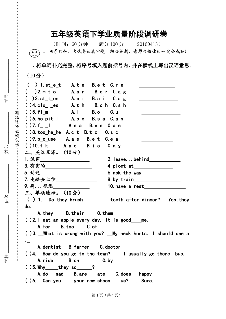 五英下质量调研卷_第1页