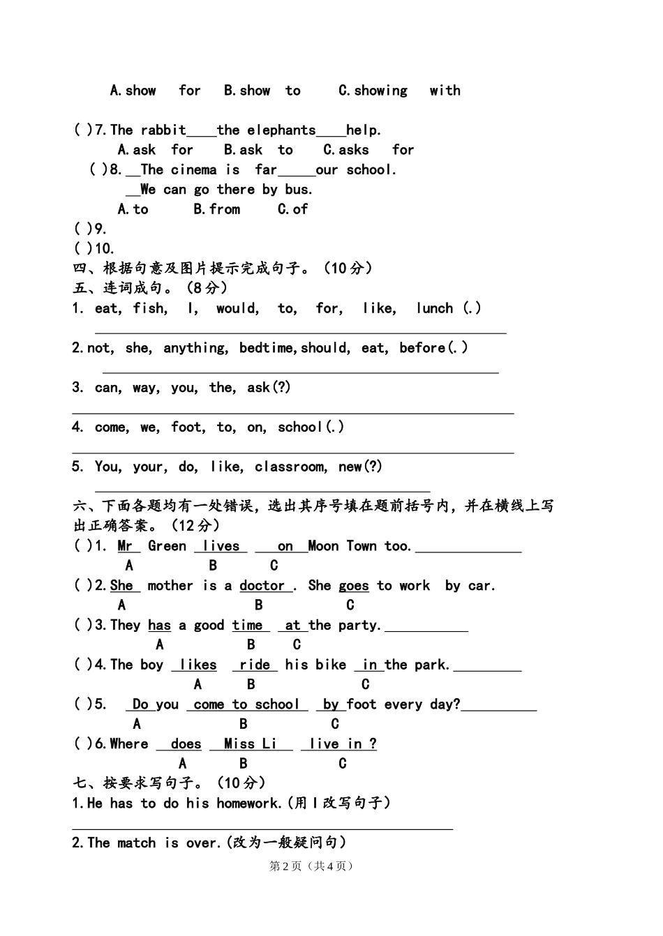 五英下质量调研卷_第2页