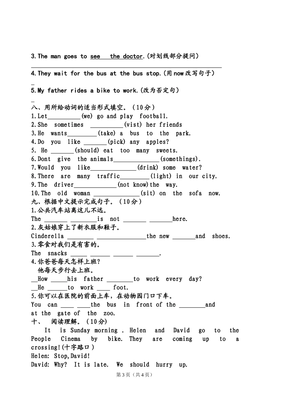 五英下质量调研卷_第3页