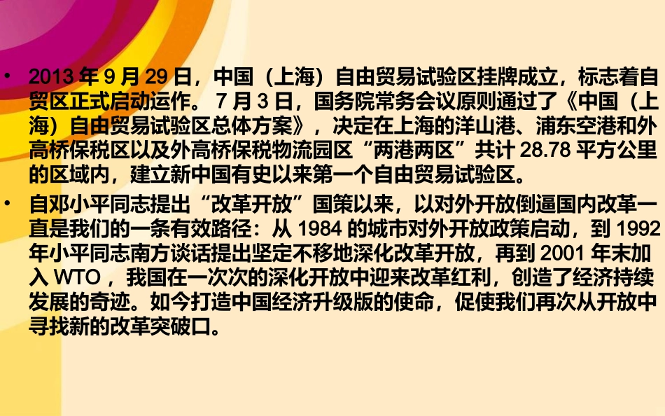第八课经济全球化与对外开放_第2页