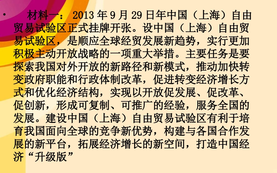 第八课经济全球化与对外开放_第3页