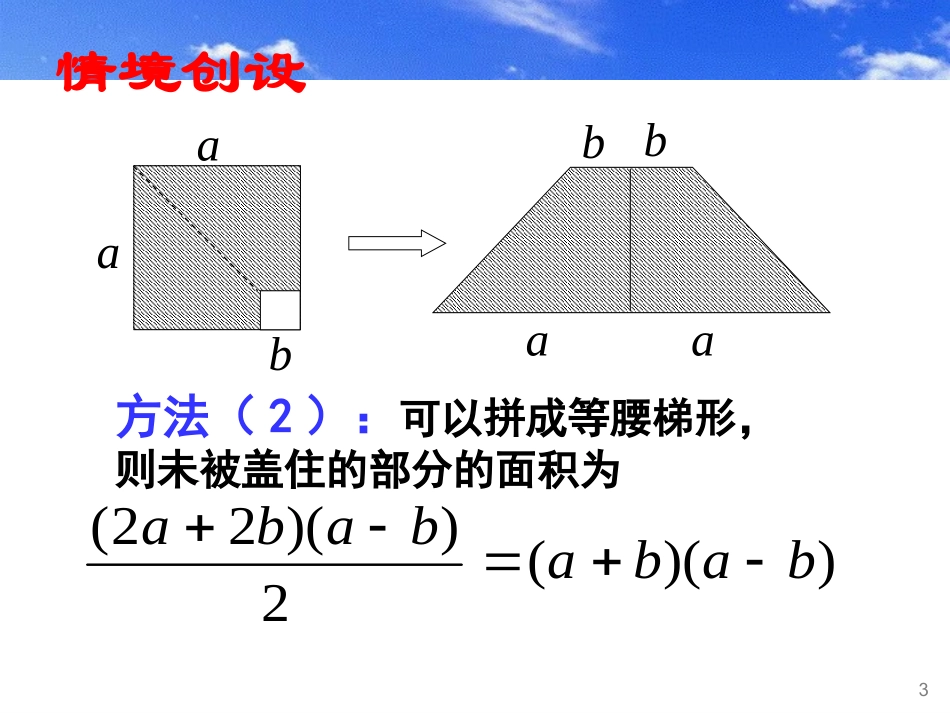 9.4乘法公式(2)_第3页