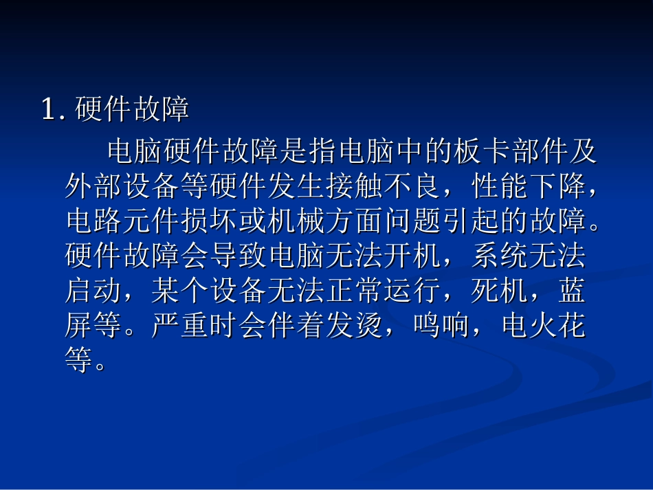 电脑日常故障的解决方法_第2页