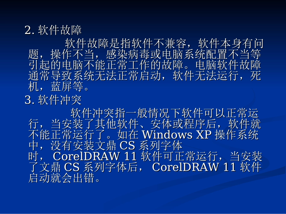电脑日常故障的解决方法_第3页