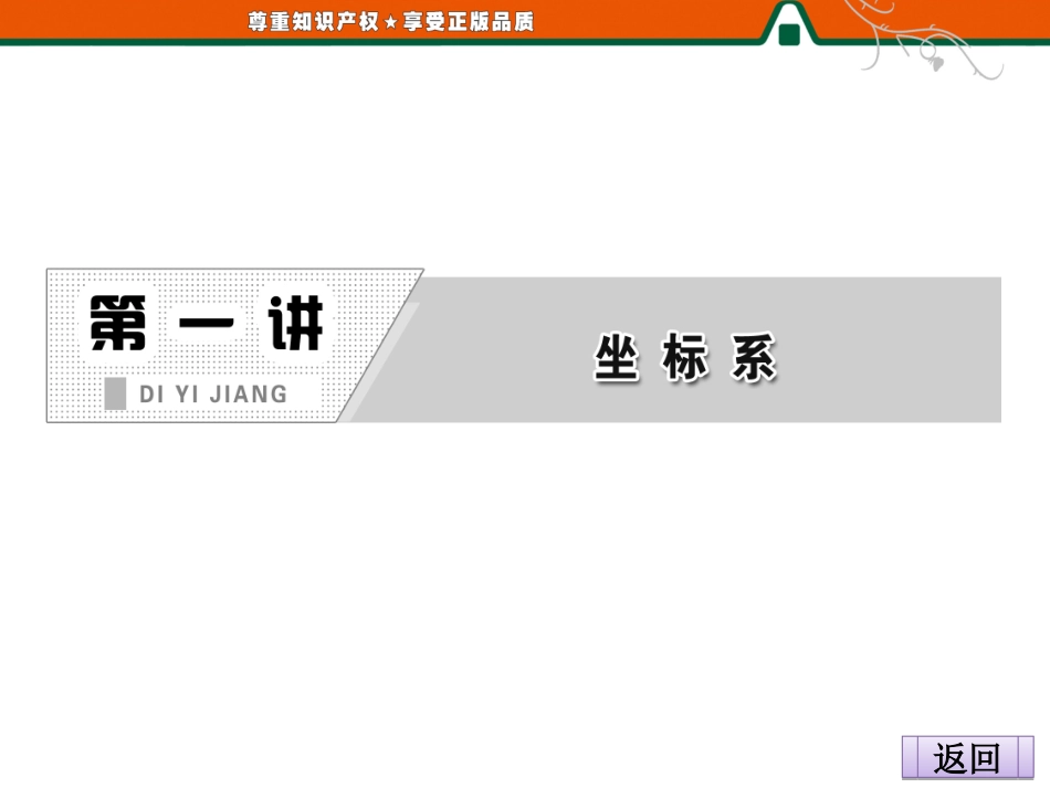 第一讲--四--1.柱坐标系_第1页