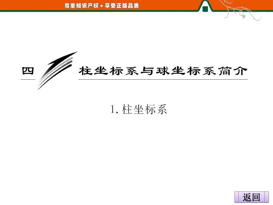 第一讲--四--1.柱坐标系_第2页