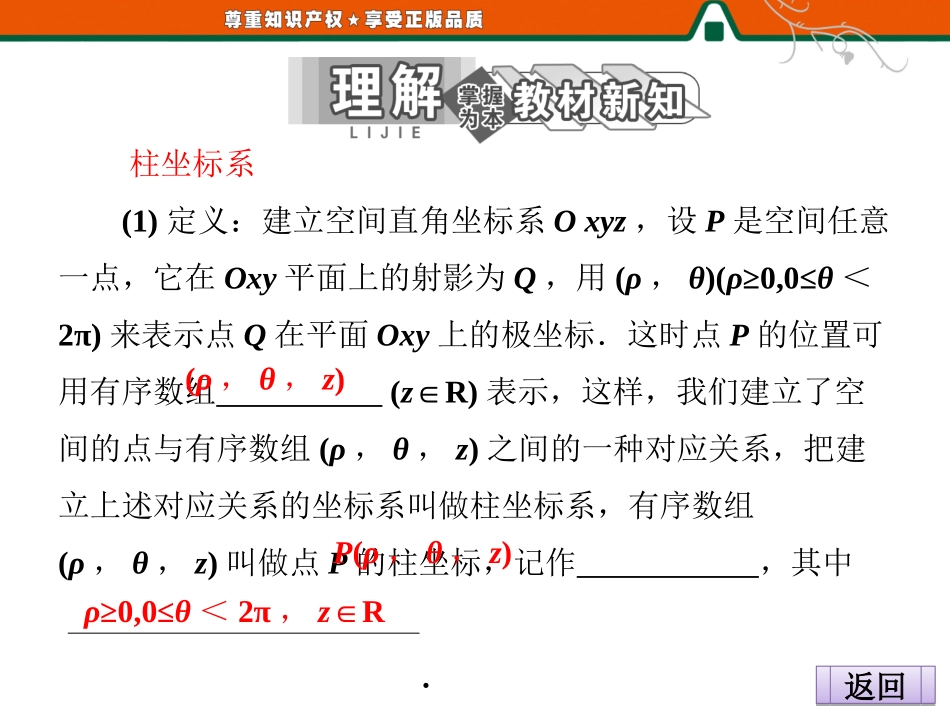 第一讲--四--1.柱坐标系_第3页