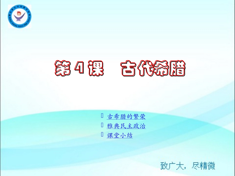 第4课古代希腊_第1页