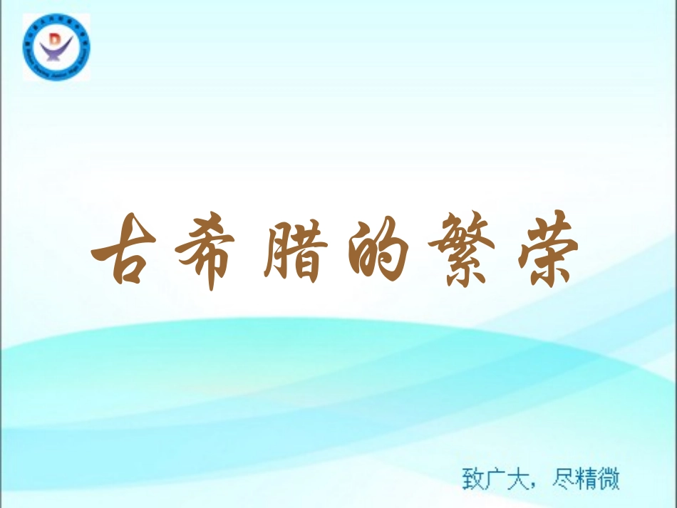 第4课古代希腊_第3页