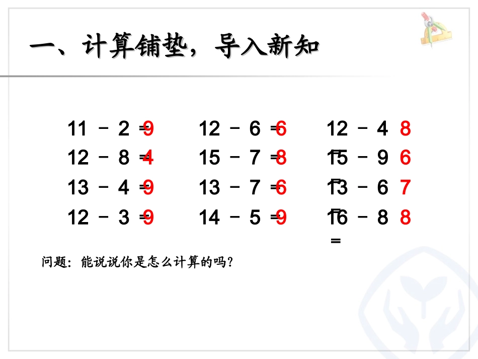 小学数学人教2011课标版一年级例5解决问题_第2页