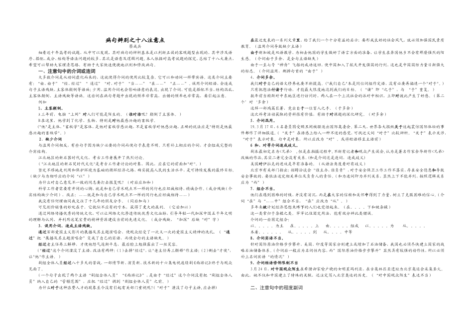 病句辨别之十八注意点_第1页
